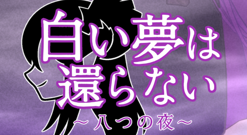 无尽八夜 Endless Eight Nights v1.0 官方中文版