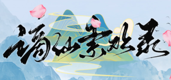 谪仙索欢录 绯月作者新作 demo 官方中文版_ZDZGAME 终点站游戏