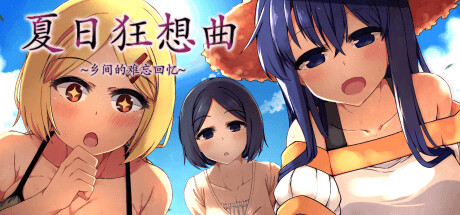 夏日狂想曲 乡间的难忘回忆 Summer Memories Ver2.02 官方中文版_ZDZGAME 终点站游戏