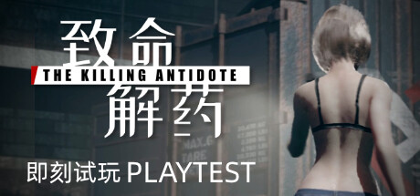 致命解药 The Killing Antidote v0.6.2 整合MOD 官方中文版_ZDZGAME 终点站游戏