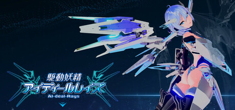 驱动妖精 Al deal Rays V2.2 整合DLC v1.1.3 存档 官方中文版_ZDZGAME 终点站游戏