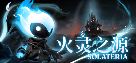 火灵之源 Solateria Build 22961907 官方中文版_ZDZGAME 终点站游戏