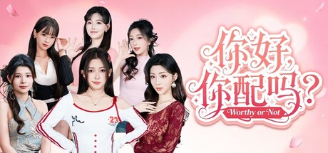 你好，你配吗？ Worthy or Not Build 22863638 官方中文版_ZDZGAME 终点站游戏