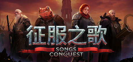 征服之歌 Songs of Conquest v1.9.3 全DLC 官方中文版_ZDZGAME 终点站游戏
