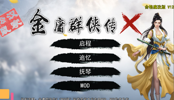 金庸群侠传X：无双后宫 Ver123.3 魔改武侠 沙盒 中文版_ZDZGAME 终点站游戏