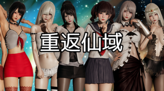 重返仙域 V2.0 RPG 官方中文版_ZDZGAME 终点站游戏