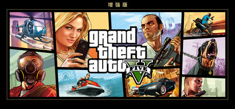 侠盗猎车手5 GTA5 次时代 增强版 Grand Theft Auto V Enhanced v1.0.1013.17 官方中文版_ZDZGAME 终点站游戏