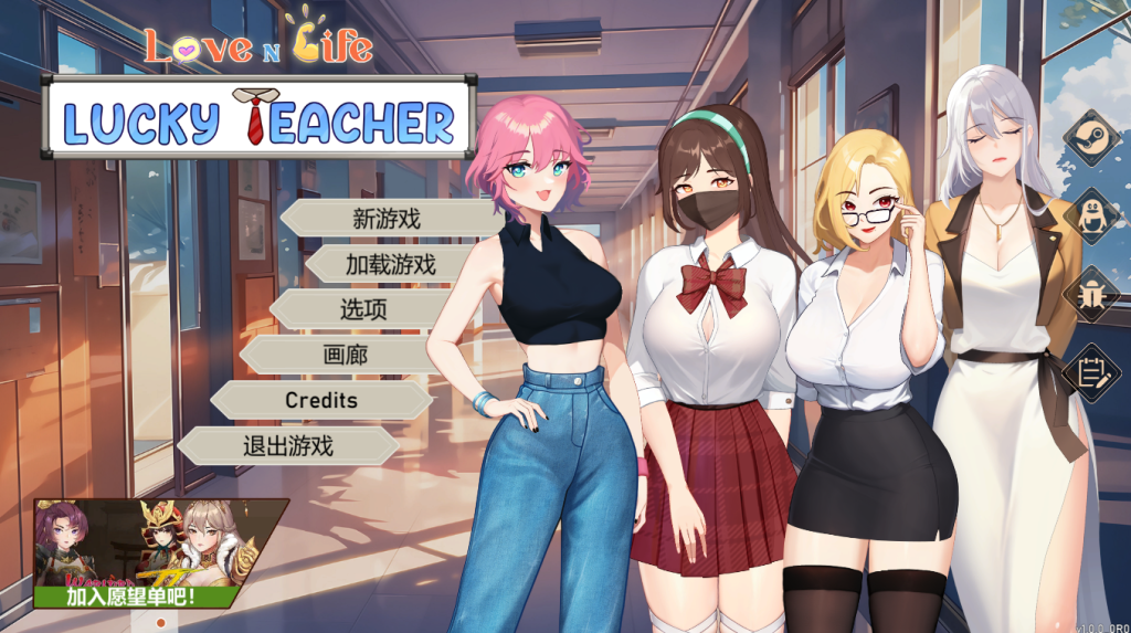 图片[1]_爱与生活：幸运老师 Love n Life: Luc ky Teacher ver3.2.0 整合DLC 官方中文版_ZDZGAME 终点站游戏
