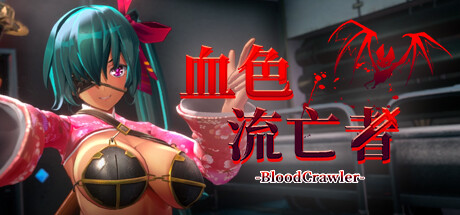 血色流亡者 Blood Crawler 官方中文版_ZDZGAME 终点站游戏