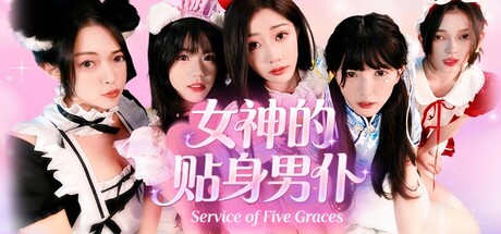 女神的贴身男仆 Service of Five Graces 官方中文版_ZDZGAME 终点站游戏
