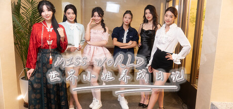 世界小姐养成日记 Miss World Love Growth Diary 官方中文版_ZDZGAME 终点站游戏