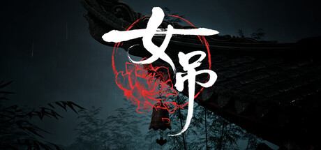 女吊 Scarlet Idol v1.0.11638.79 官方中文版_ZDZGAME 终点站游戏