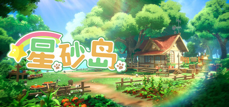 星砂岛 Starsand Island v1.0.0.9039.199467 官方中文版_ZDZGAME 终点站游戏
