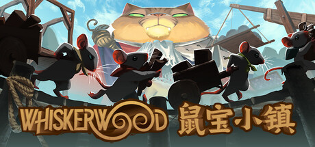 鼠宝小镇 Whiskerwood v20260424 官方中文版_ZDZGAME 终点站游戏