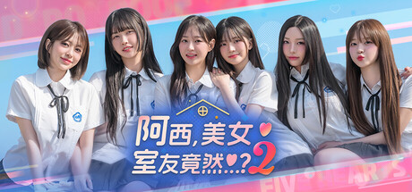 阿西, 美女室友竟然…？2 Five Hearts Under One Roof season2 v1.0.1 官方中文版_ZDZGAME 终点站游戏