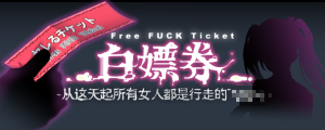 白嫖券～从这天起所有女人都是行走～ Ver1.01 官方中文版_ZDZGAME 终点站游戏