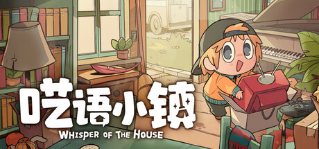呓语小镇 Whisper of the House v1.2.0.7 官方中文版_ZDZGAME 终点站游戏