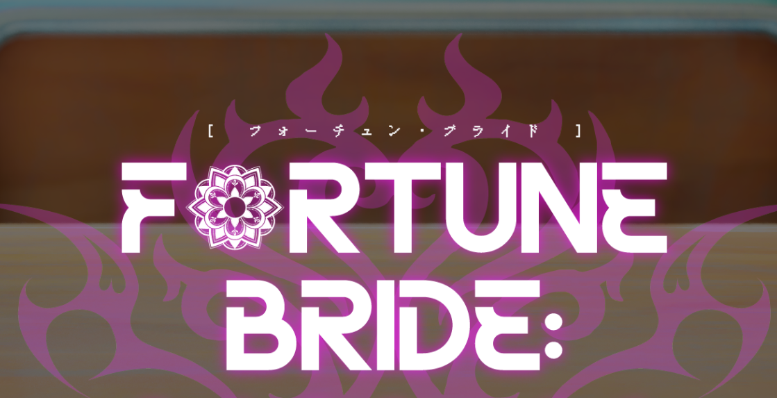 财富新娘 FORTUNE BRIDE demo 日文版