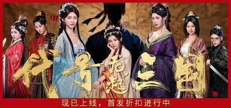 代号三国：龙起 The Three Kingdoms: Rebirth Build 22973501 官方中文版_ZDZGAME 终点站游戏