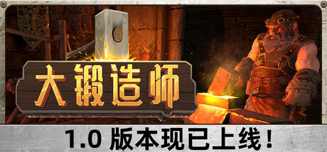 大锻造师 Medieval Crafter: Blacksmith v1.0.2 官方中文版_ZDZGAME 终点站游戏