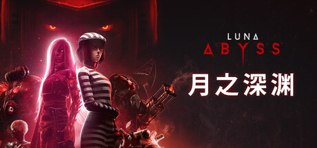 月之深渊 Luna Abyss 官方中文版_ZDZGAME 终点站游戏