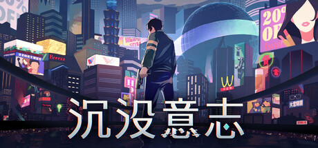 沉没意志 Minds Beneath Us v1.3.16 官方中文版_ZDZGAME 终点站游戏