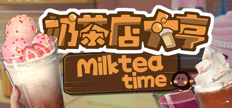 奶茶店大亨 Milk Tea Time Build 23166780 官方中文版_ZDZGAME 终点站游戏