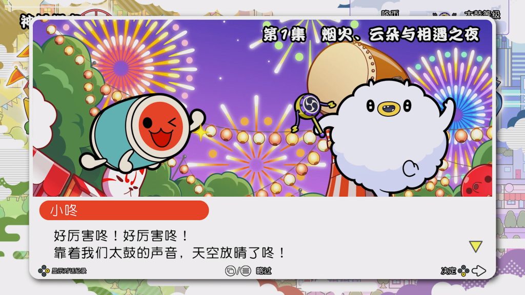 图片[3]_太鼓之达人 咚咚雷音祭 Taiko no Tatsujin: Rhythm Festival v3.1.0 官方中文版_ZDZGAME 终点站游戏