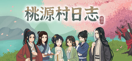 桃源村日志 Halcyon Days at Taoyuan Build 22968157 官方中文版_ZDZGAME 终点站游戏
