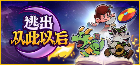 逃出从此以后 Escape from Ever After Build 22737145 官方中文版_ZDZGAME 终点站游戏