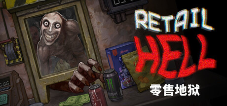 零售地狱 Retail Hell 官方中文版_ZDZGAME 终点站游戏