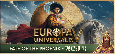 欧陆风云5 Europa Universalis V v202650506 凤凰的命运 官方中文版_ZDZGAME 终点站游戏