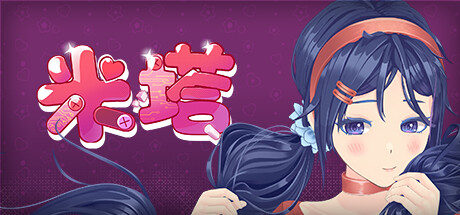 米塔 MiSide v0.93L 官方中文版_ZDZGAME 终点站游戏