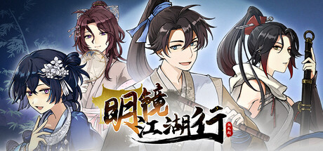明镜江湖行：朔风起 Tales of Justice Academy: Winds Arise 官方中文版_ZDZGAME 终点站游戏