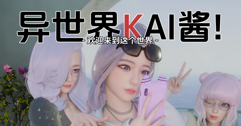 异世界酱！Isekai Chan! v0.2.0 沙盒 中文版_ZDZGAME 终点站游戏