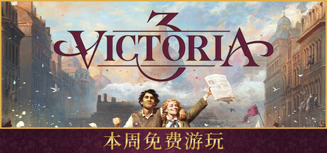 维多利亚3 豪华版 Victoria 3 Grand Edition v1.13.3 全DLC 官方中文版_ZDZGAME 终点站游戏