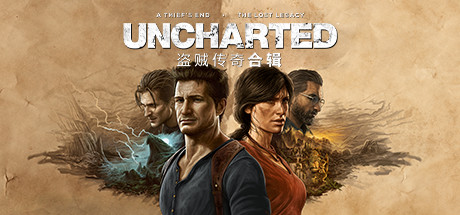 神秘海域 盗贼遗产合集 UNCHARTED: Legacy of Thieves Collection v1.4.21058 全DLC 终极收藏 官方中文版_ZDZGAME 终点站游戏