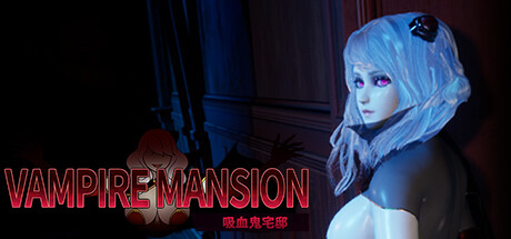 吸血鬼大厦/吸血鬼宅邸 VAMPIRE MANSION v1.5.2 官方中文版_ZDZGAME 终点站游戏