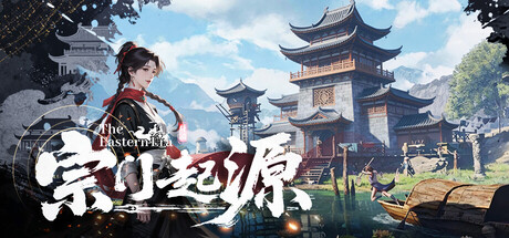 宗门起源 Eastern Era v1.0.40 官方中文版_ZDZGAME 终点站游戏