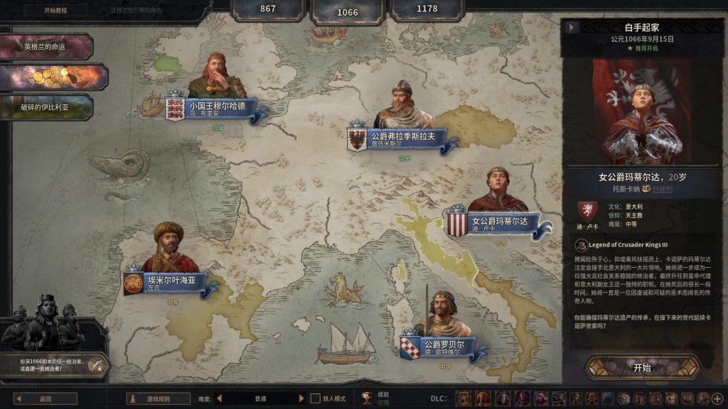 图片[2]_十字军之王3 Crusader Kings III v1.19.0.5 全DLC 官方中文版_ZDZGAME 终点站游戏