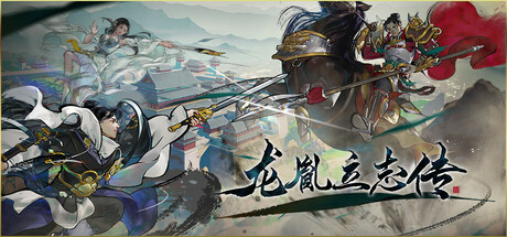 龙胤立志传 LongYinLiZhiZhuan Build 22986473 官方中文版_ZDZGAME 终点站游戏
